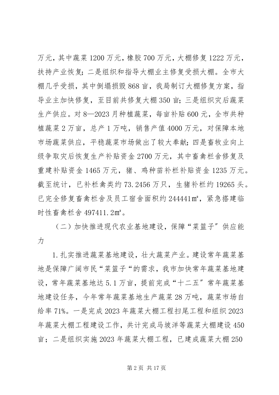 2023年市农业局年度工作总结报告.docx_第2页