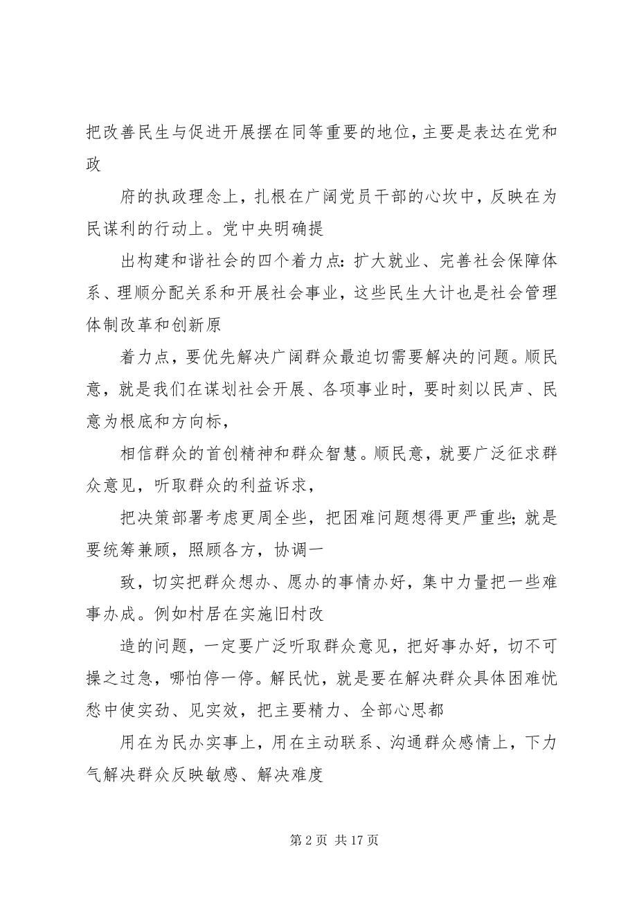 2023年社会救助学习心得体会新编.docx_第2页