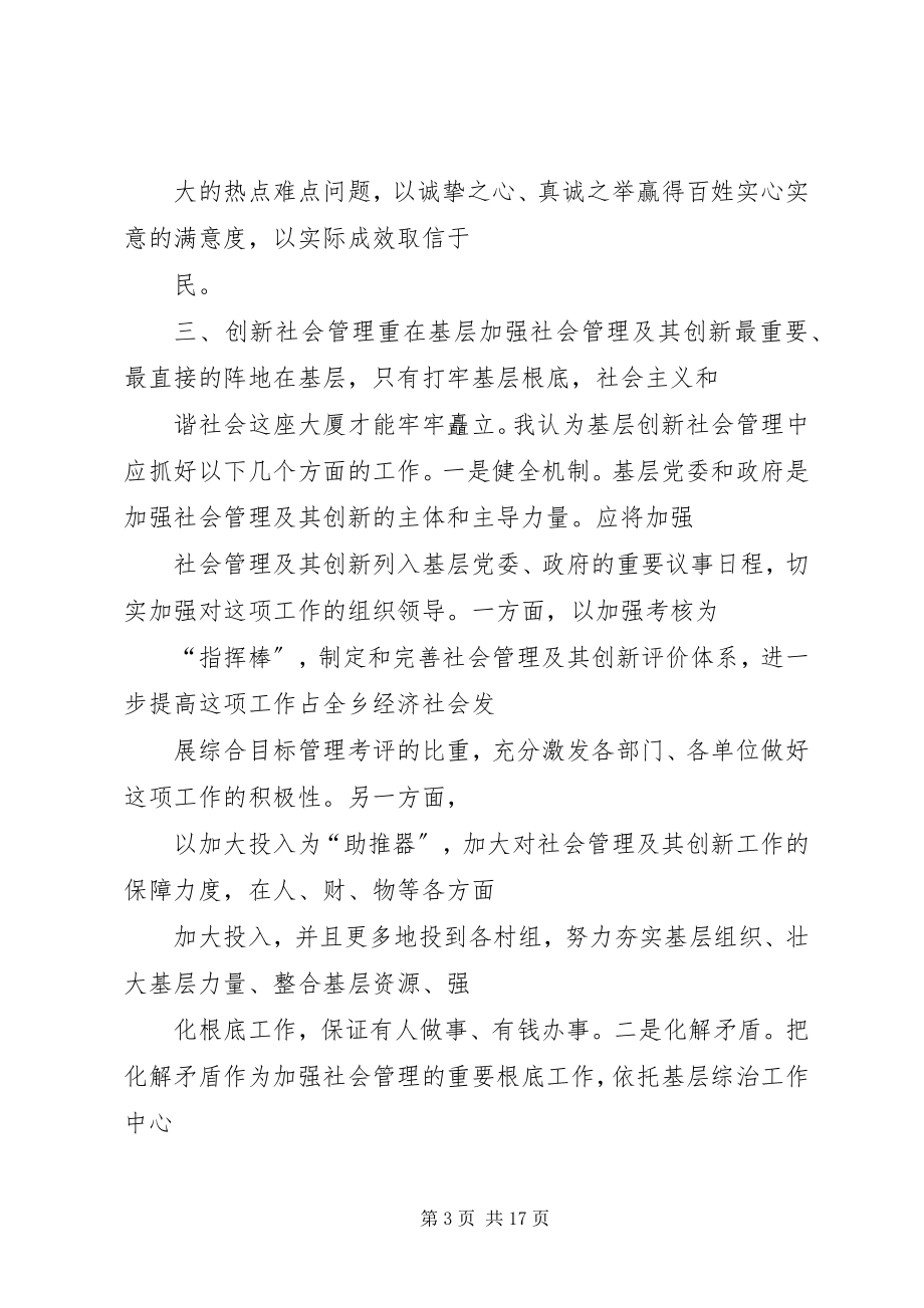 2023年社会救助学习心得体会新编.docx_第3页