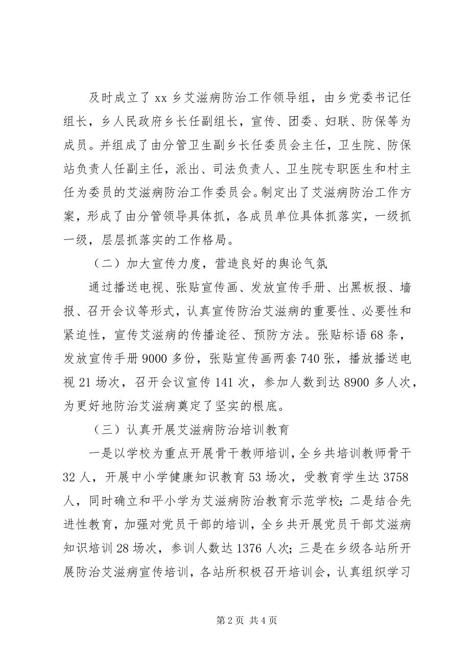 2023年乡镇爱滋病防治工作汇报材料.docx_第2页