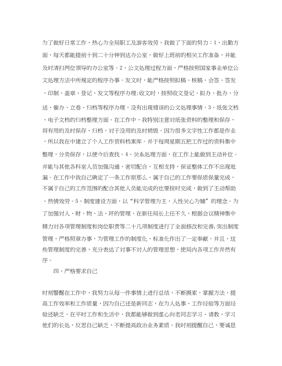 2023年精选行政工作总结.docx_第2页