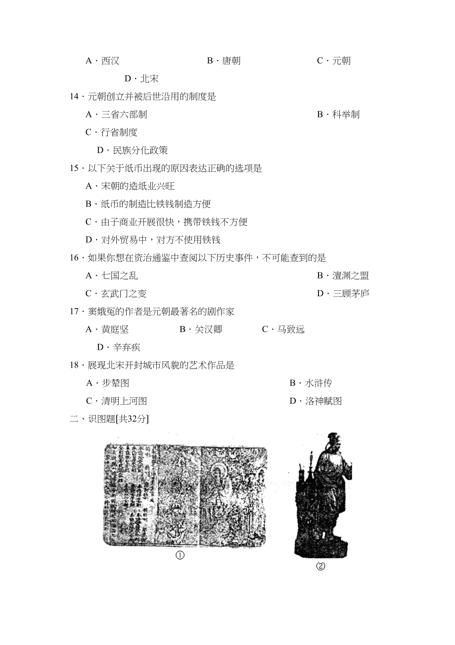 2023年度济宁市嘉祥县第二学期七年级阶段性质量监测初中历史.docx_第3页