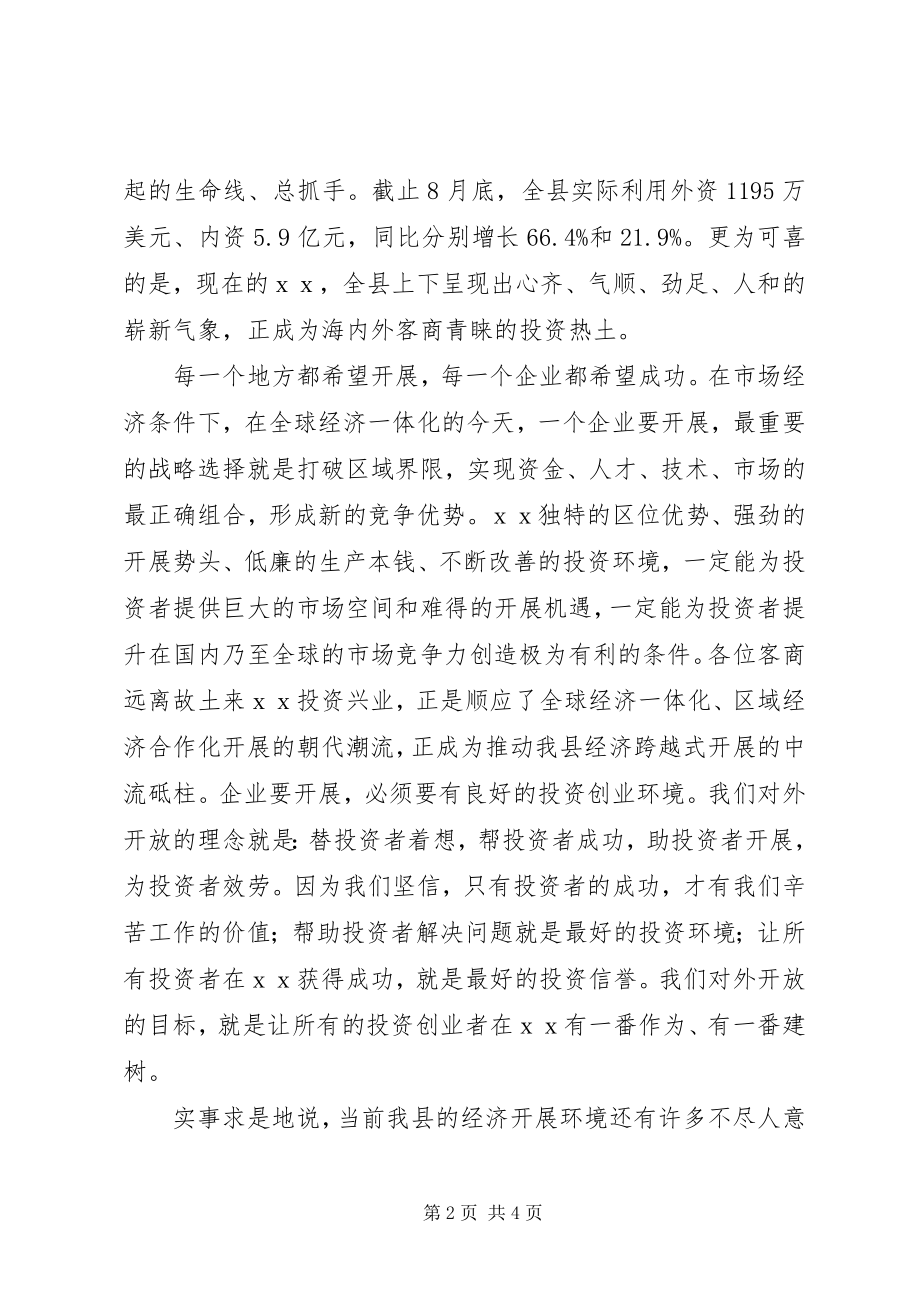 2023年县委书记在中秋客商座谈会致辞.docx_第2页