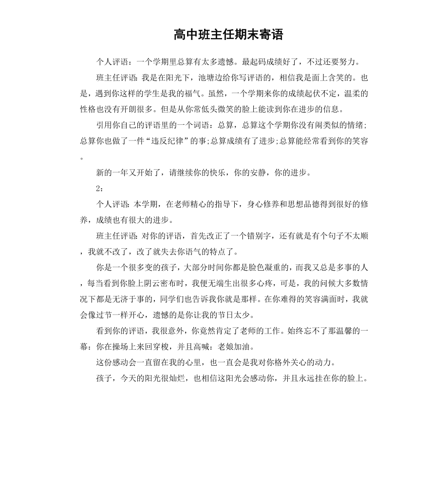 高中班主任期末寄语.docx_第1页