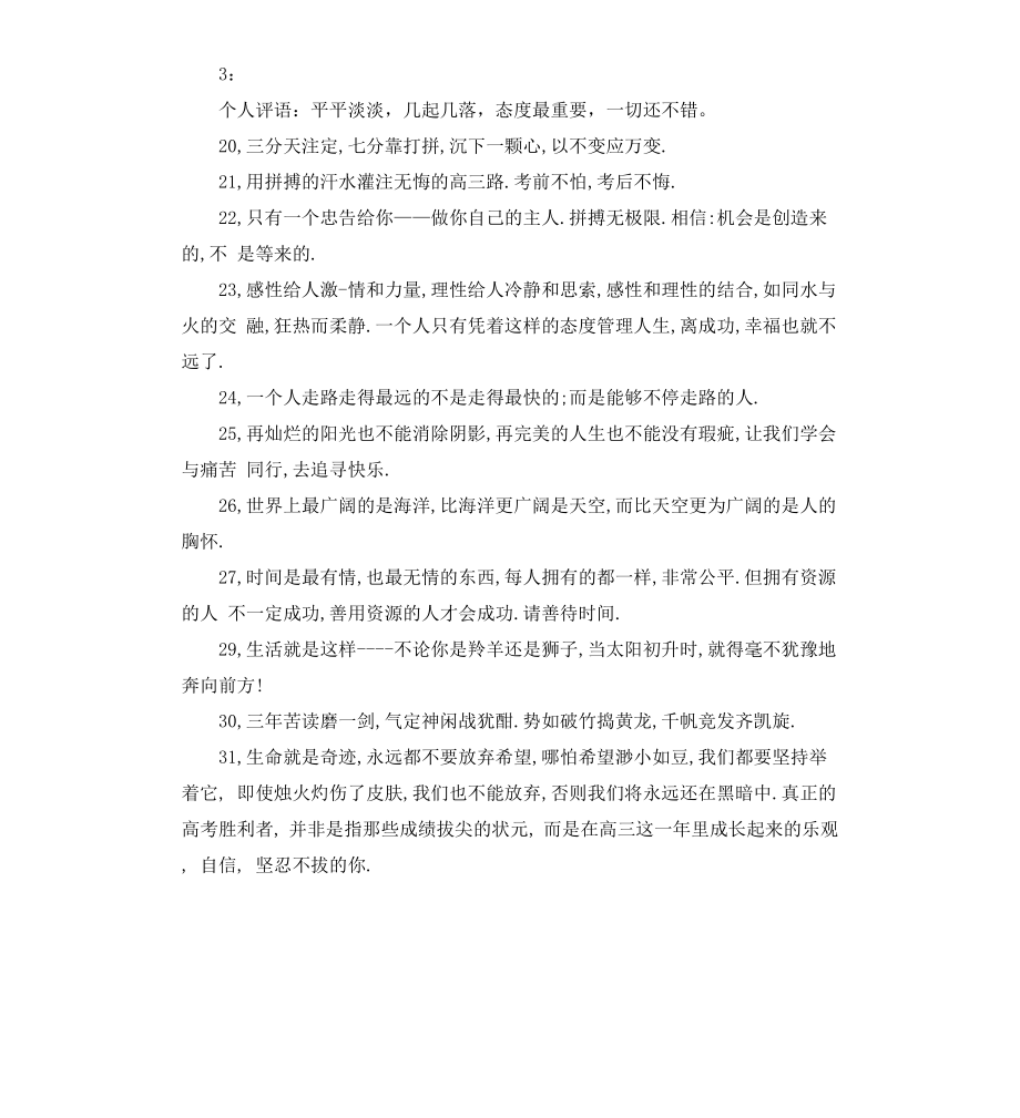 高中班主任期末寄语.docx_第2页