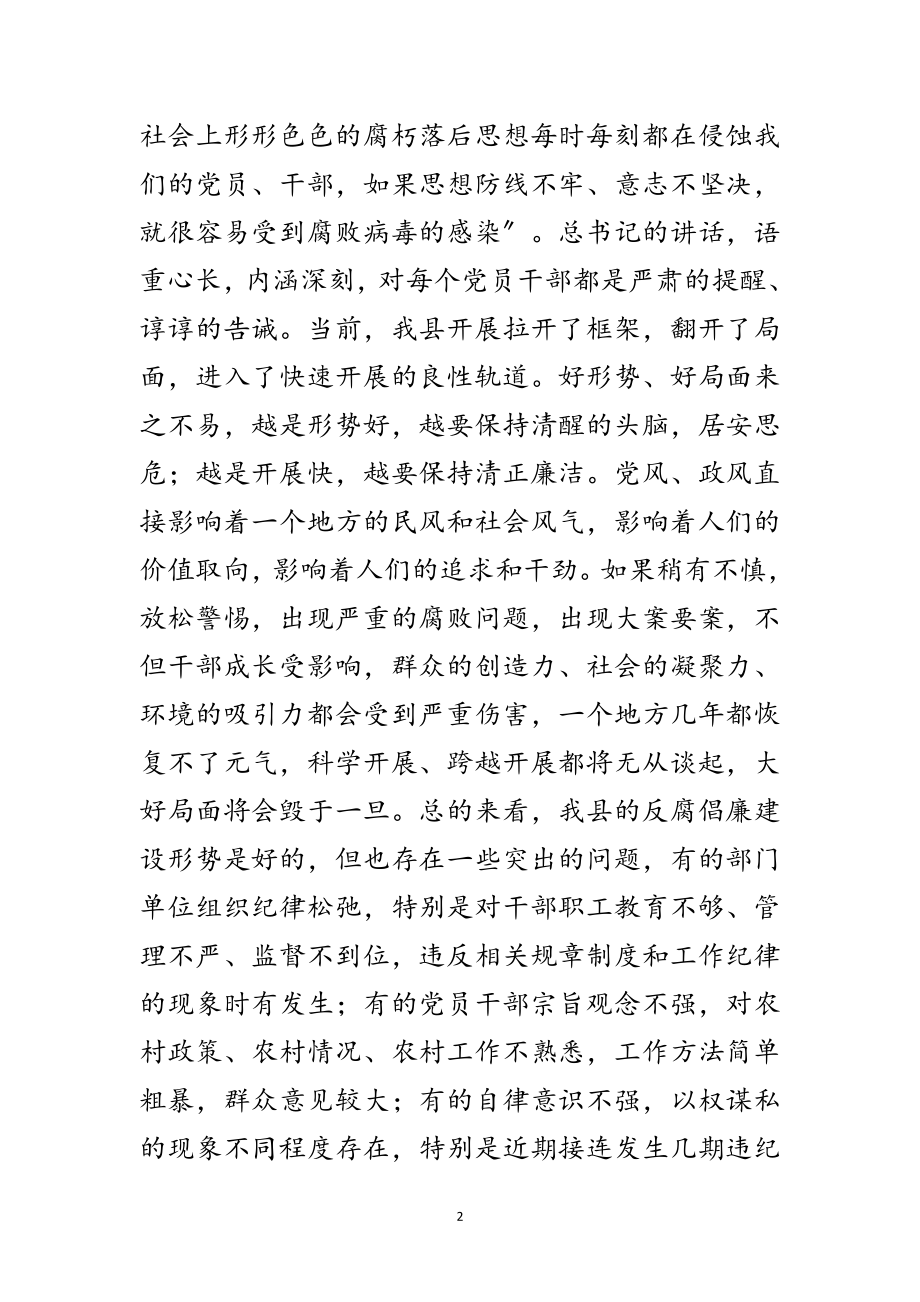 2023年书记在干部廉政教育讲座发言范文.doc_第2页