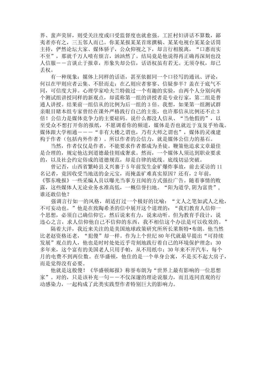 2023年赵鑫珊在学界的影响像赵鑫珊那样写文章.doc_第2页