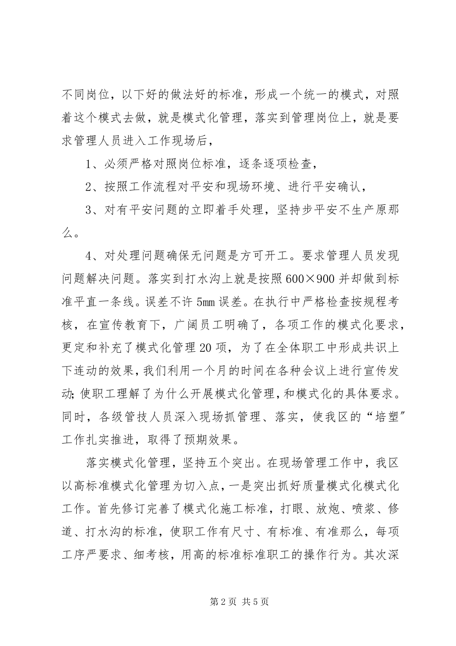 2023年煤矿开拓区现场交流会讲话材料.docx_第2页