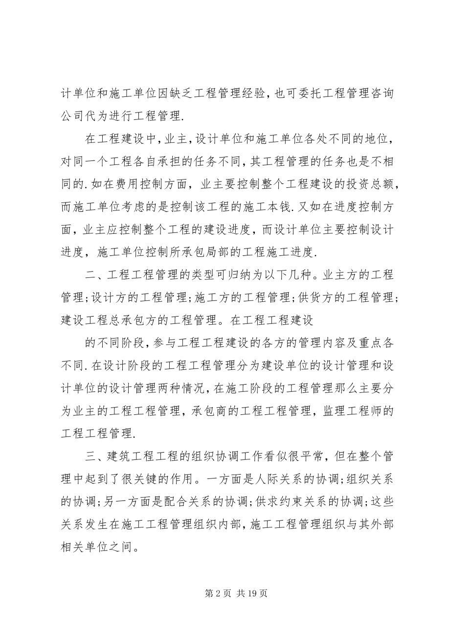 2023年建筑行业管理心得体会3篇.docx_第2页