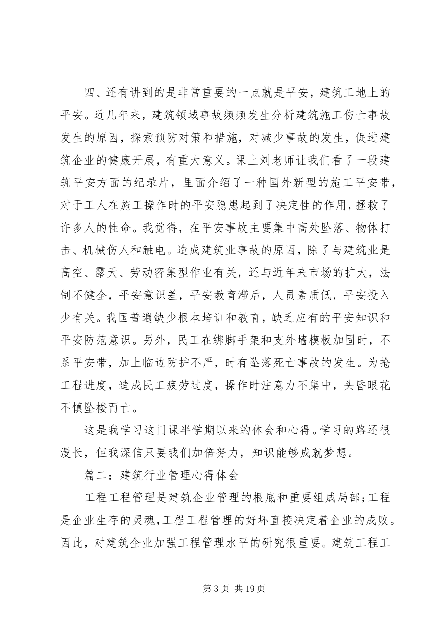 2023年建筑行业管理心得体会3篇.docx_第3页