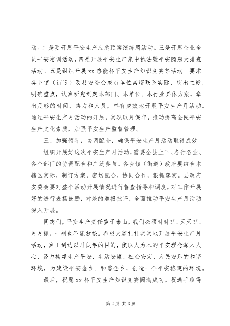 2023年县领导安全生产月活动致辞.docx_第2页