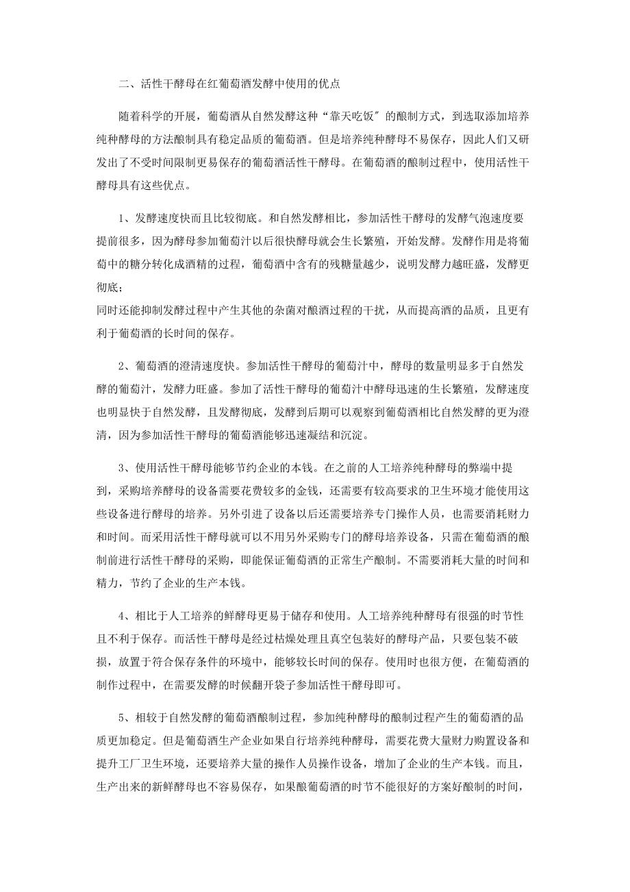 2023年浅谈酵母在葡萄酒酿造中的作用.docx_第2页