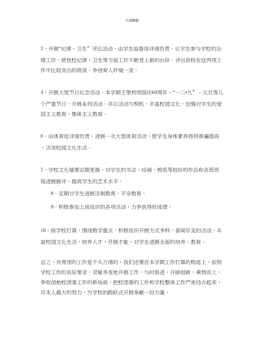 2023年学校团委工作计划书.docx_第3页