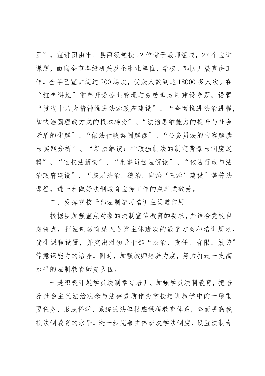 2023年党校法制宣传教育工作某年工作总结和某年工作计划.docx_第3页