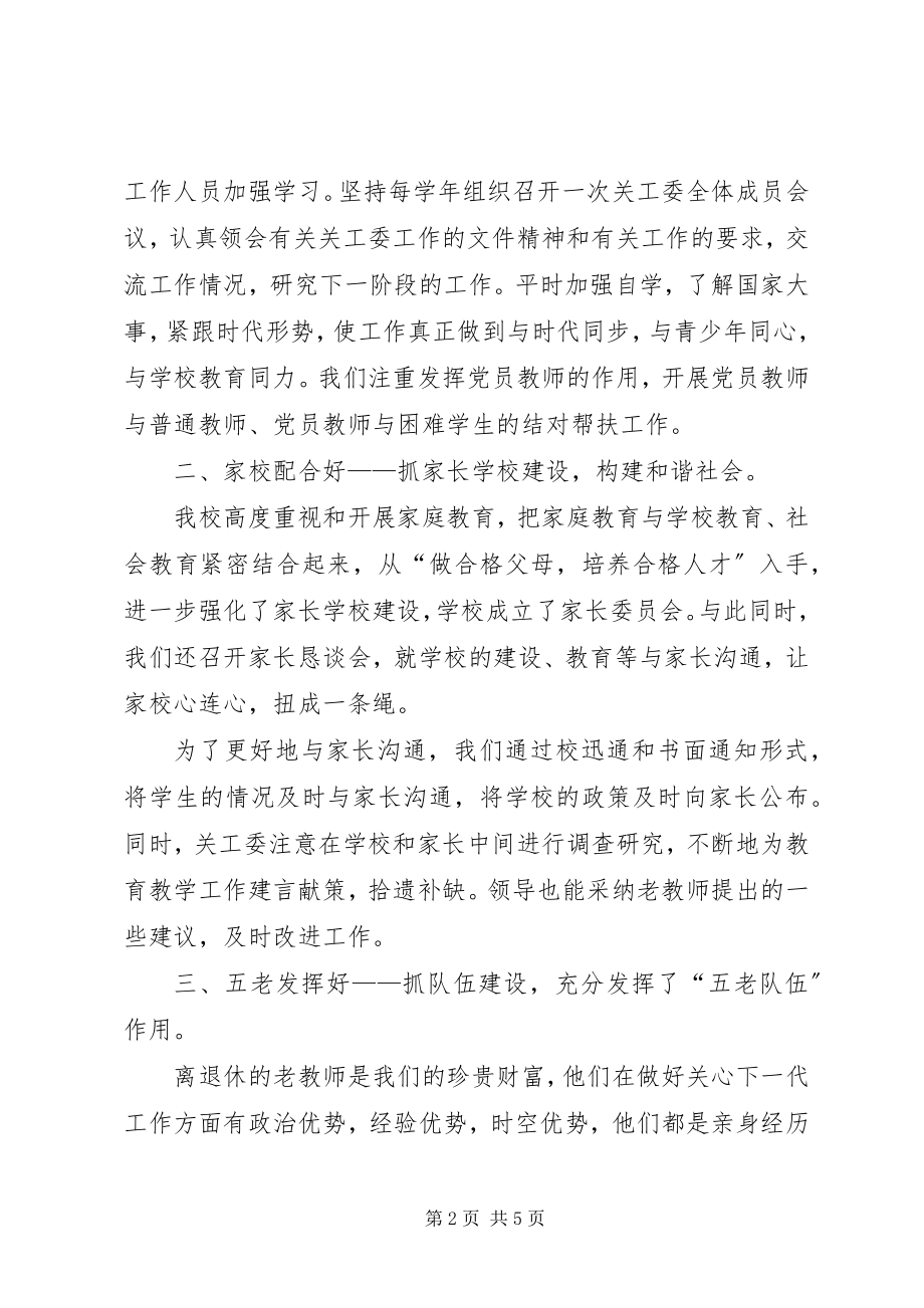 2023年关工委青年安全交流材料.docx_第2页