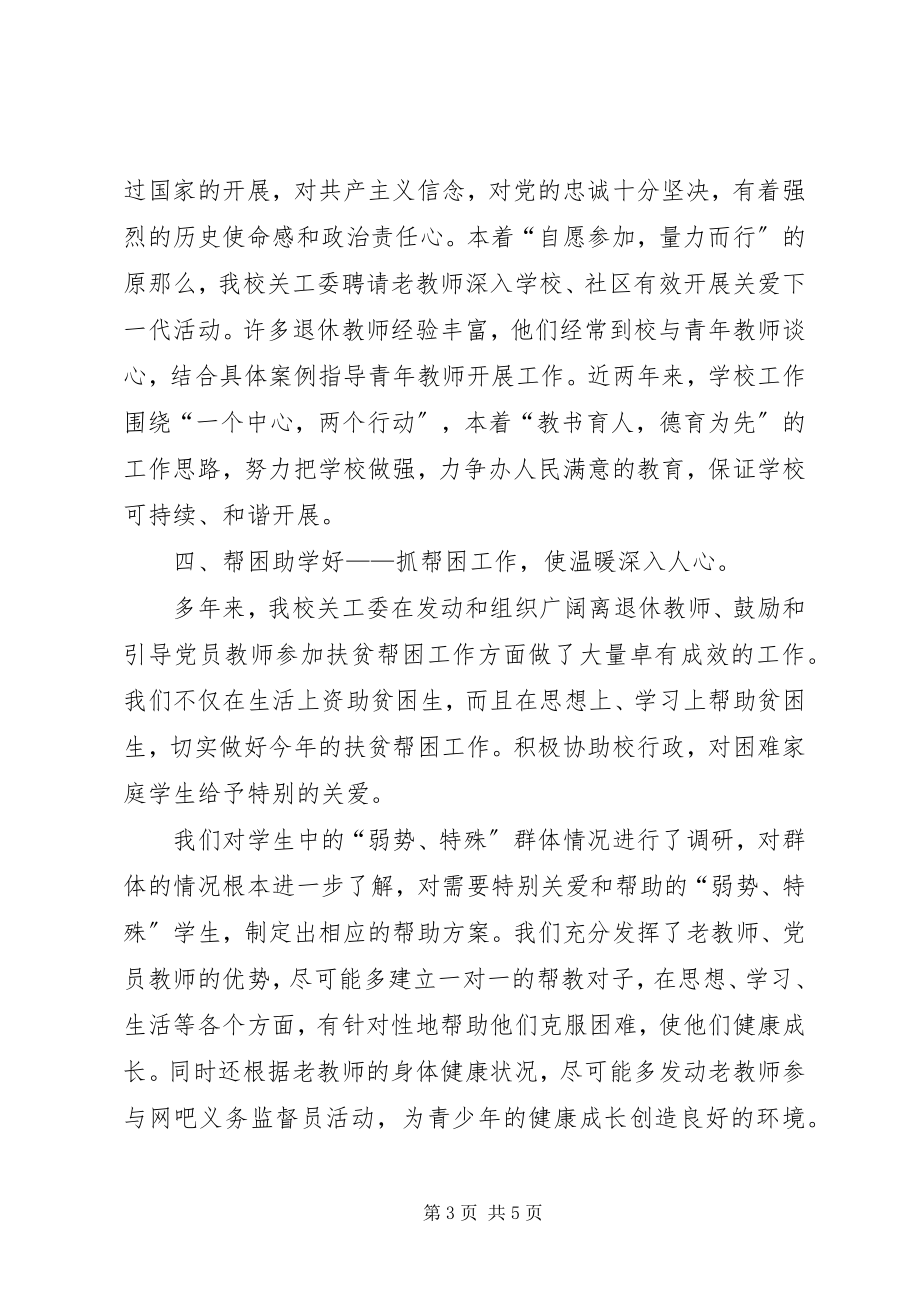 2023年关工委青年安全交流材料.docx_第3页