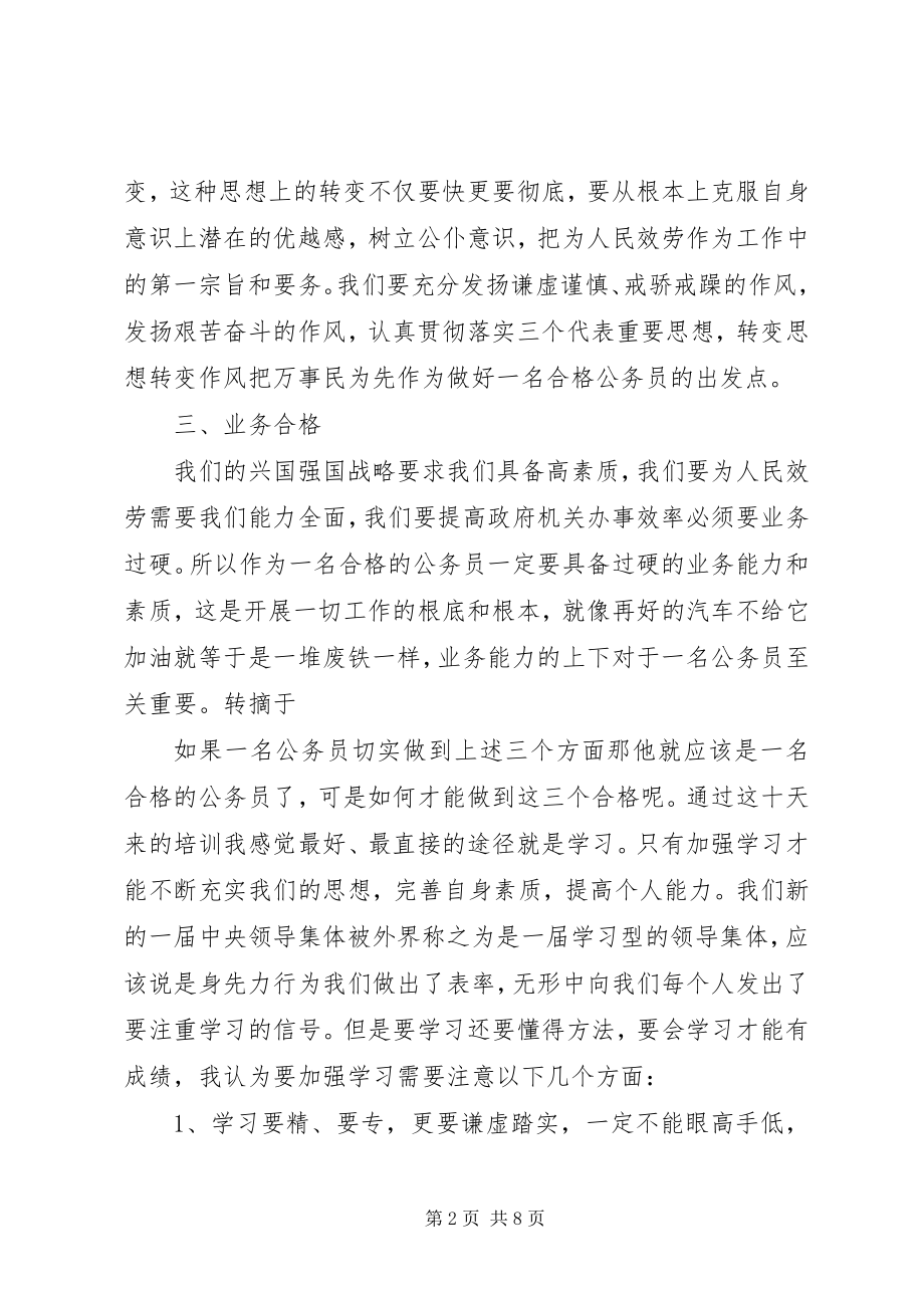 2023年公务员初任培训心得体会某年下半年.docx_第2页