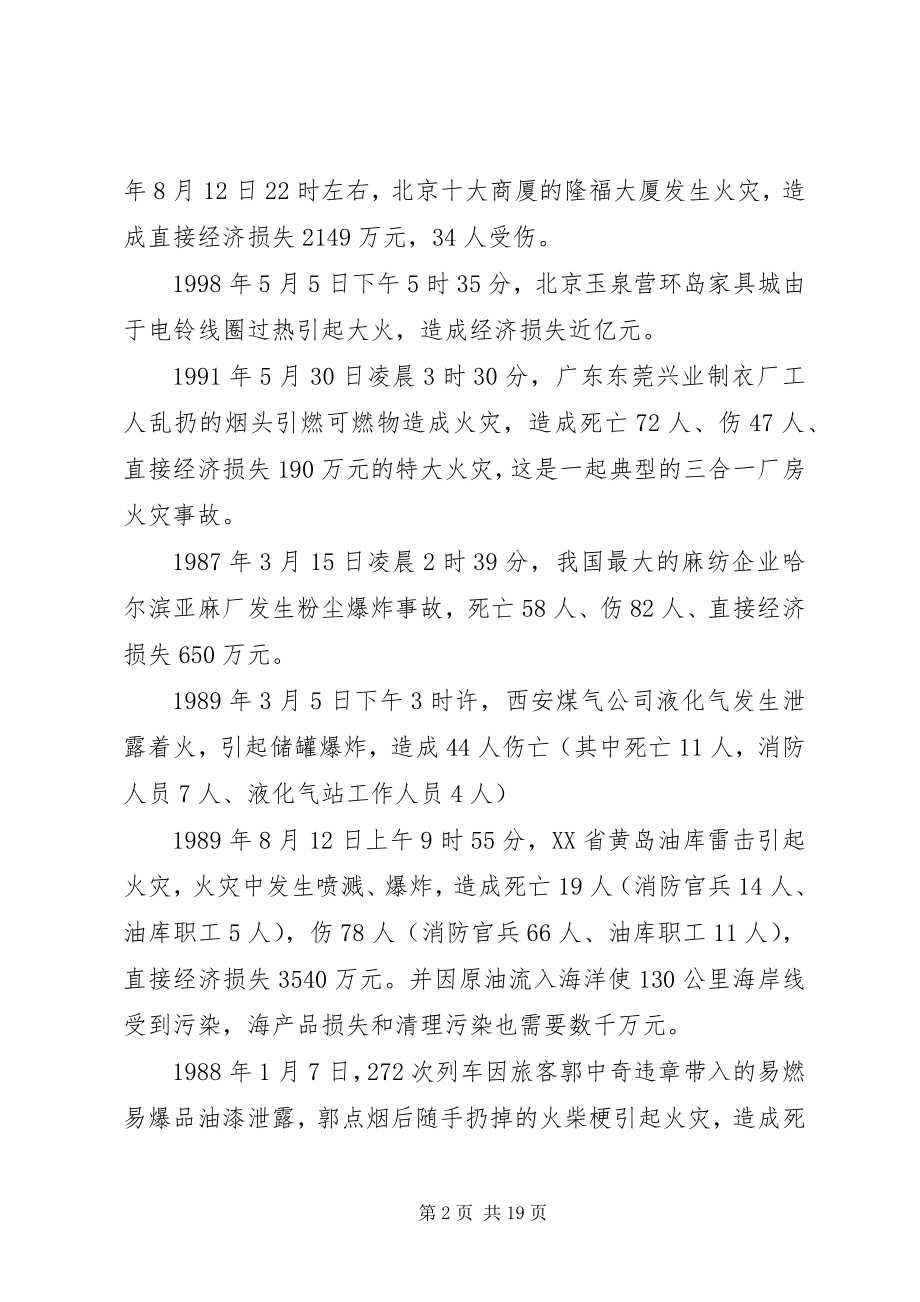 2023年安管员消防培训材料新编.docx_第2页