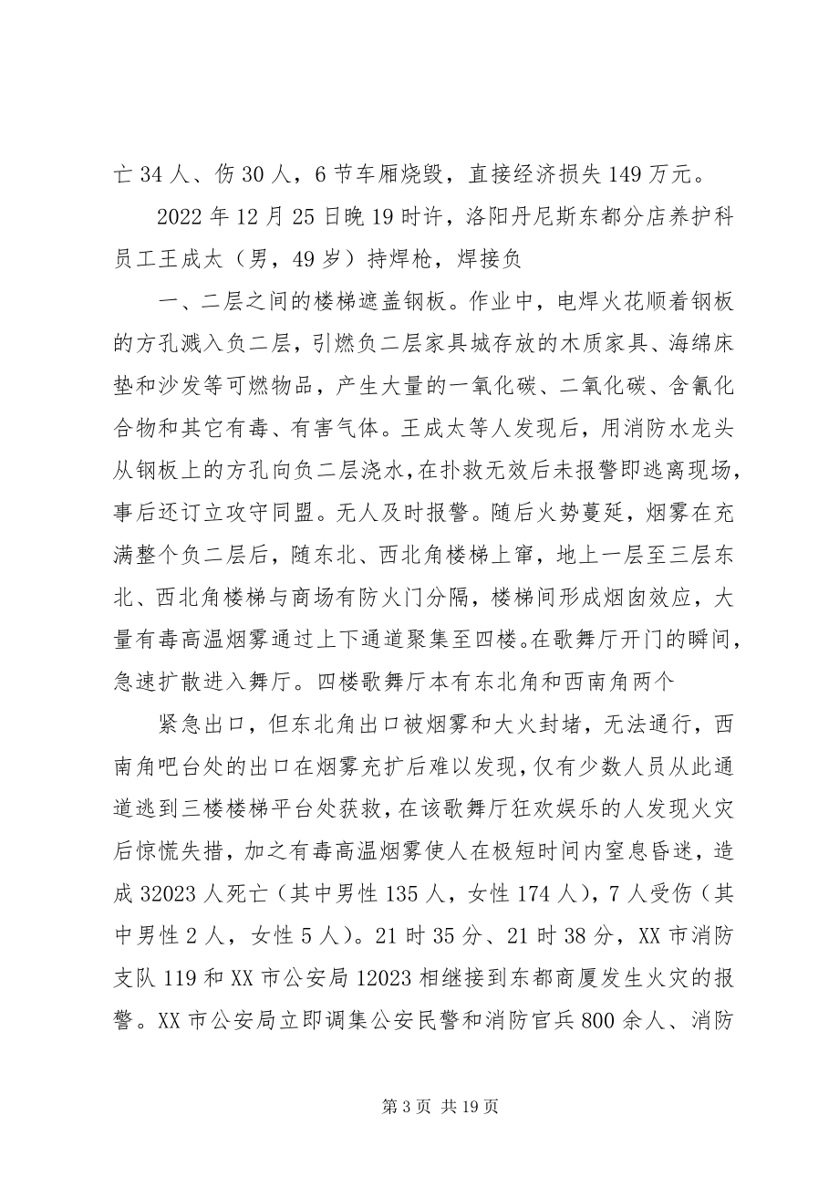 2023年安管员消防培训材料新编.docx_第3页