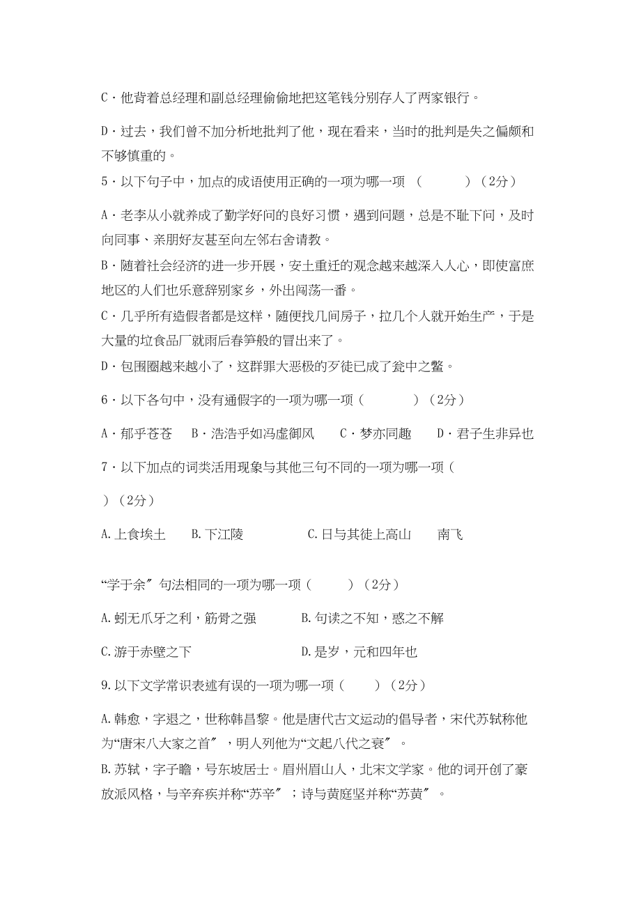 2023年浙江省杭州市西湖高级11高一语文11月月考试题苏教版.docx_第2页