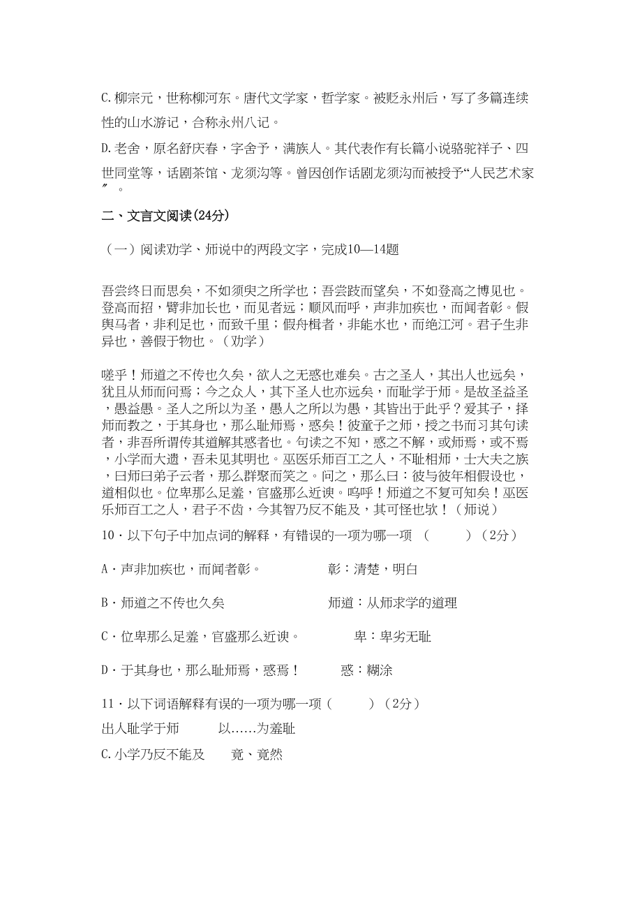 2023年浙江省杭州市西湖高级11高一语文11月月考试题苏教版.docx_第3页