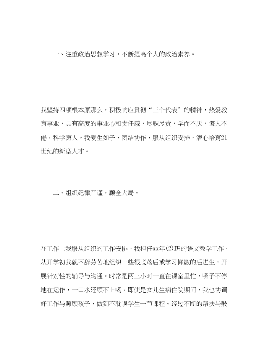 2023年小学语文教师度考核表个人总结.docx_第2页