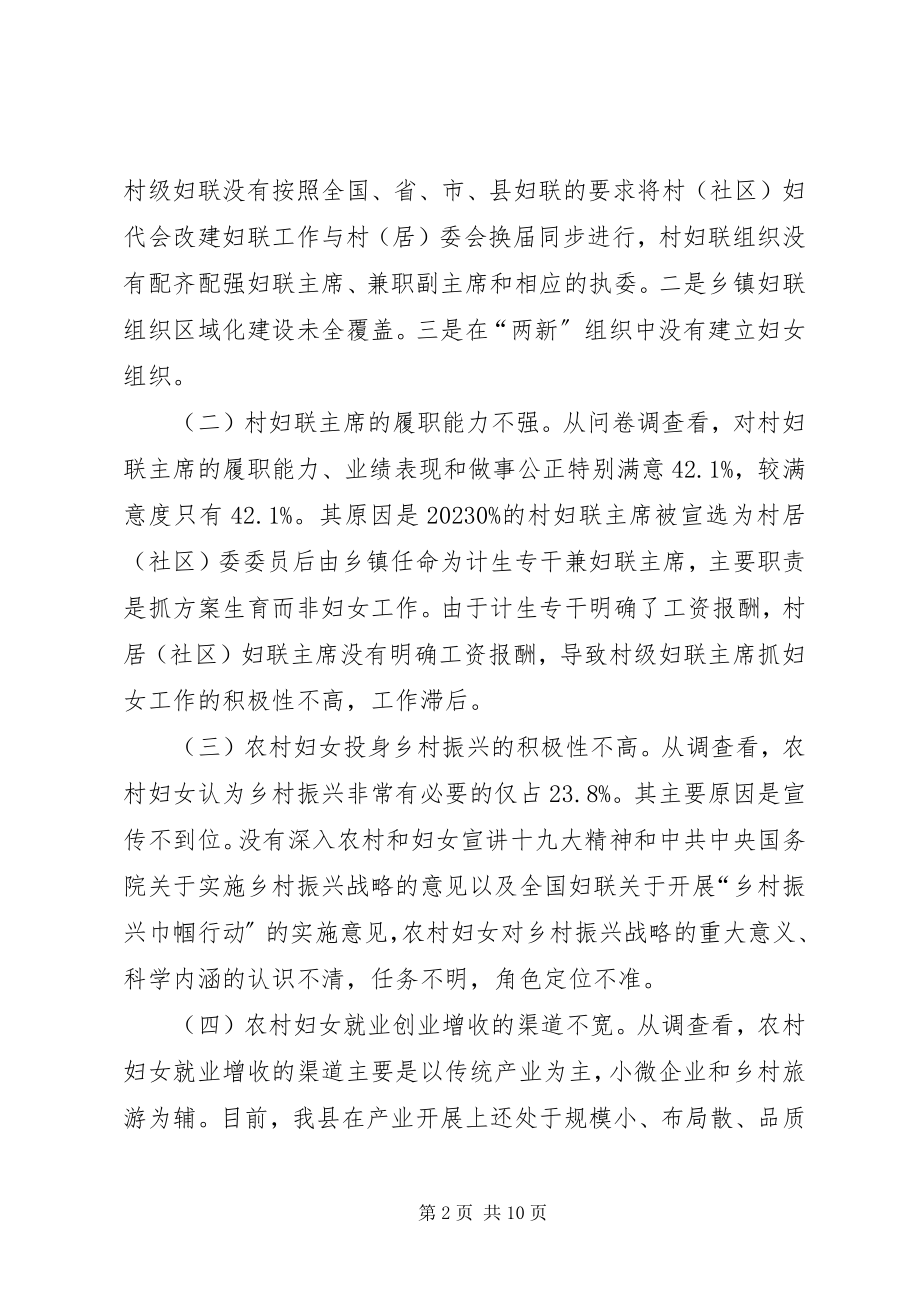 2023年妇联组织助力乡村振兴的思考与建议.docx_第2页