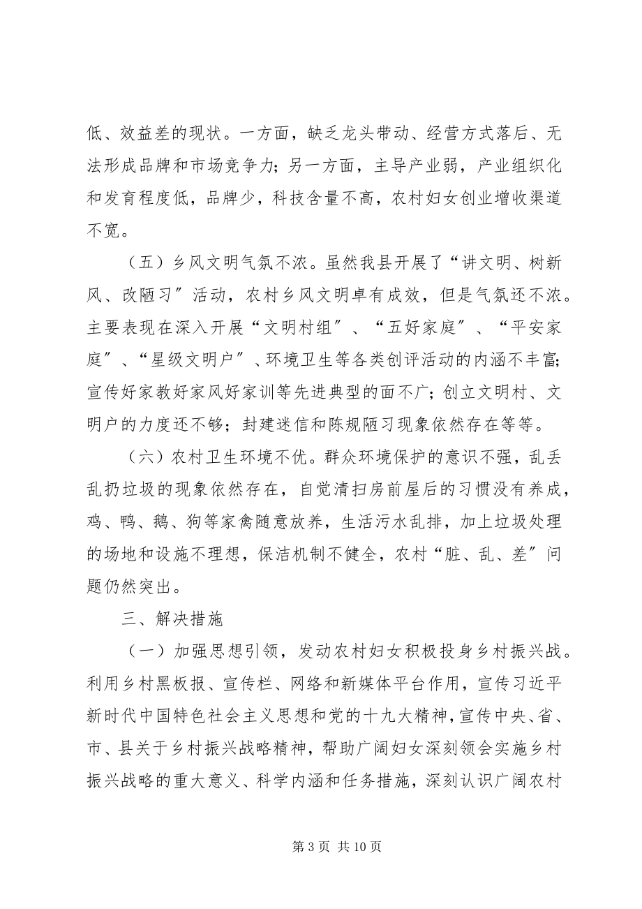 2023年妇联组织助力乡村振兴的思考与建议.docx_第3页