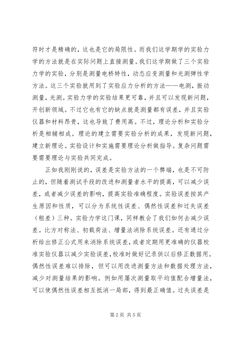 2023年《建筑力学》学习心得篇.docx_第2页