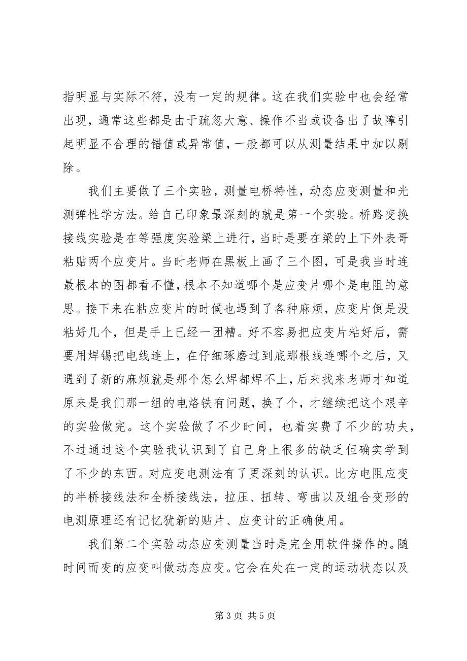 2023年《建筑力学》学习心得篇.docx_第3页