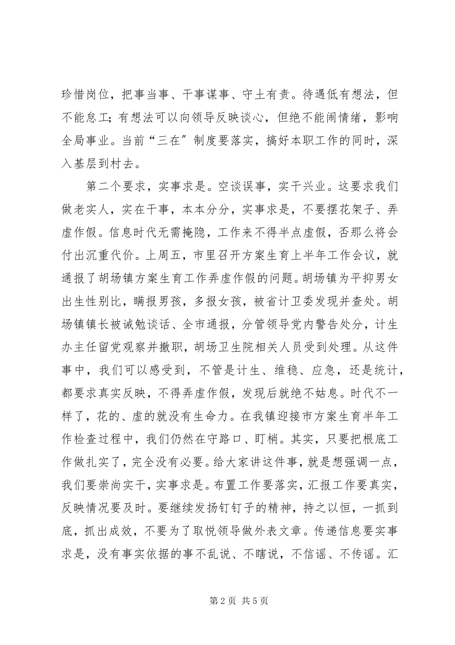 2023年机关干部学习会致辞.docx_第2页