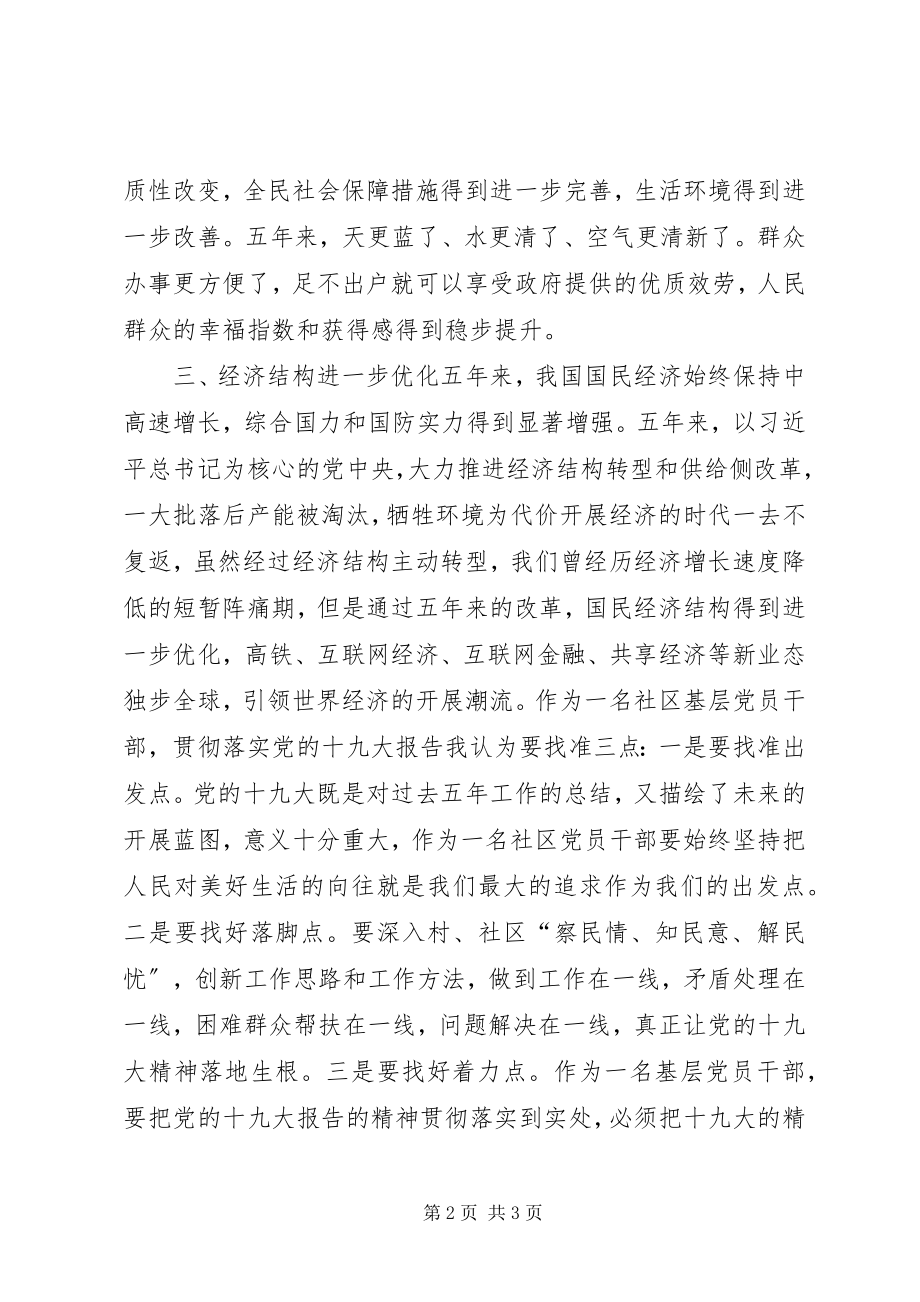 2023年社区党员学习十九大报告心得体会.docx_第2页