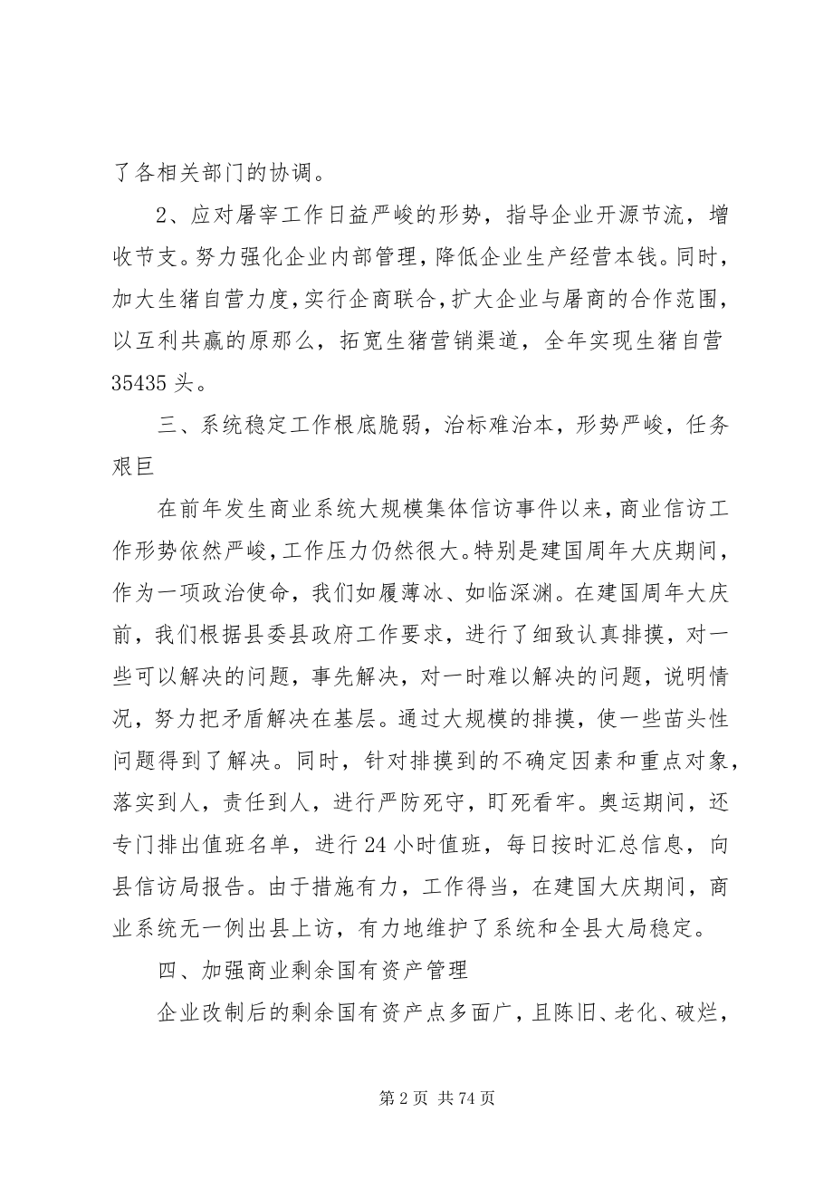 2023年县商业集团公司工作总结字.docx_第2页