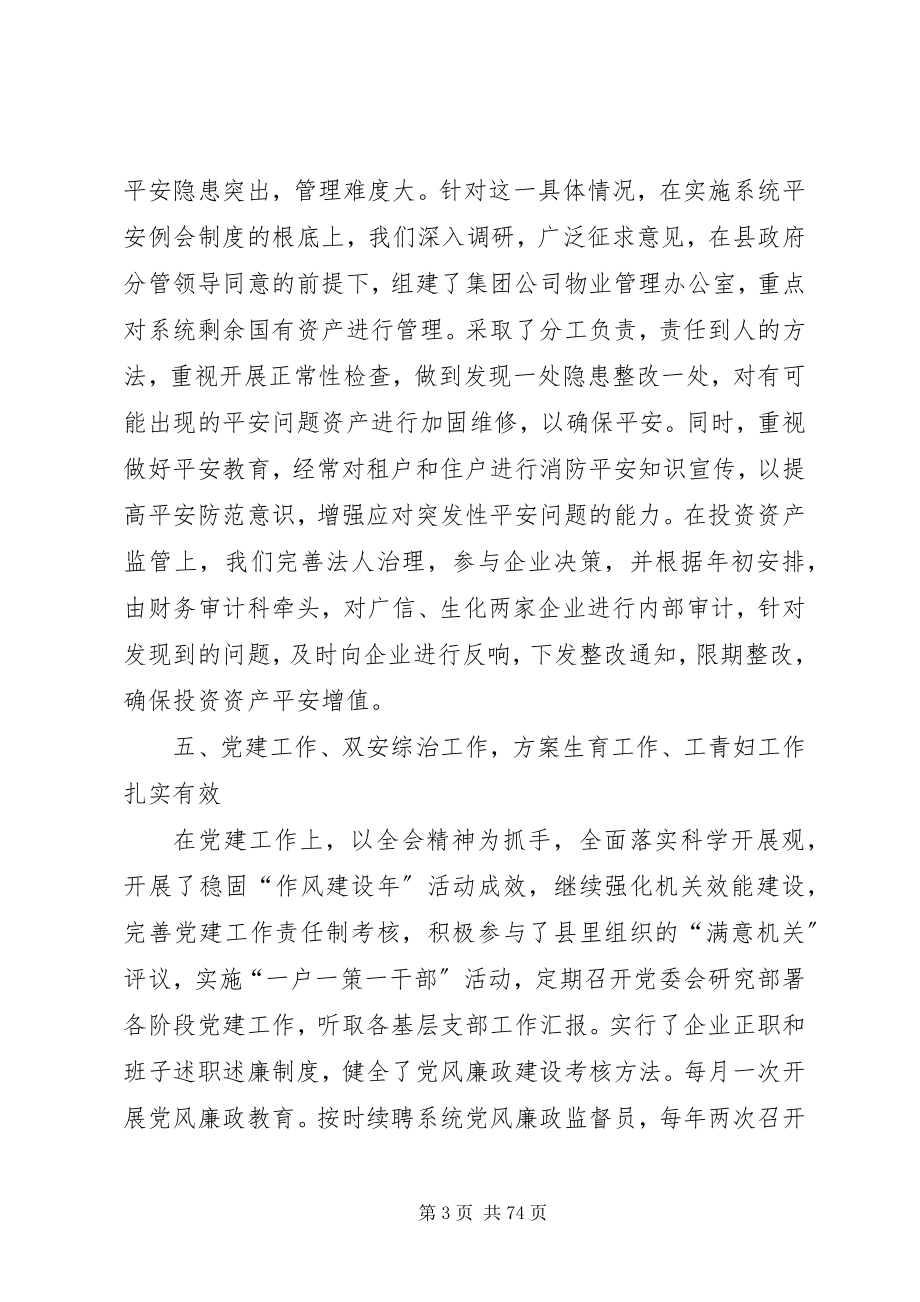 2023年县商业集团公司工作总结字.docx_第3页