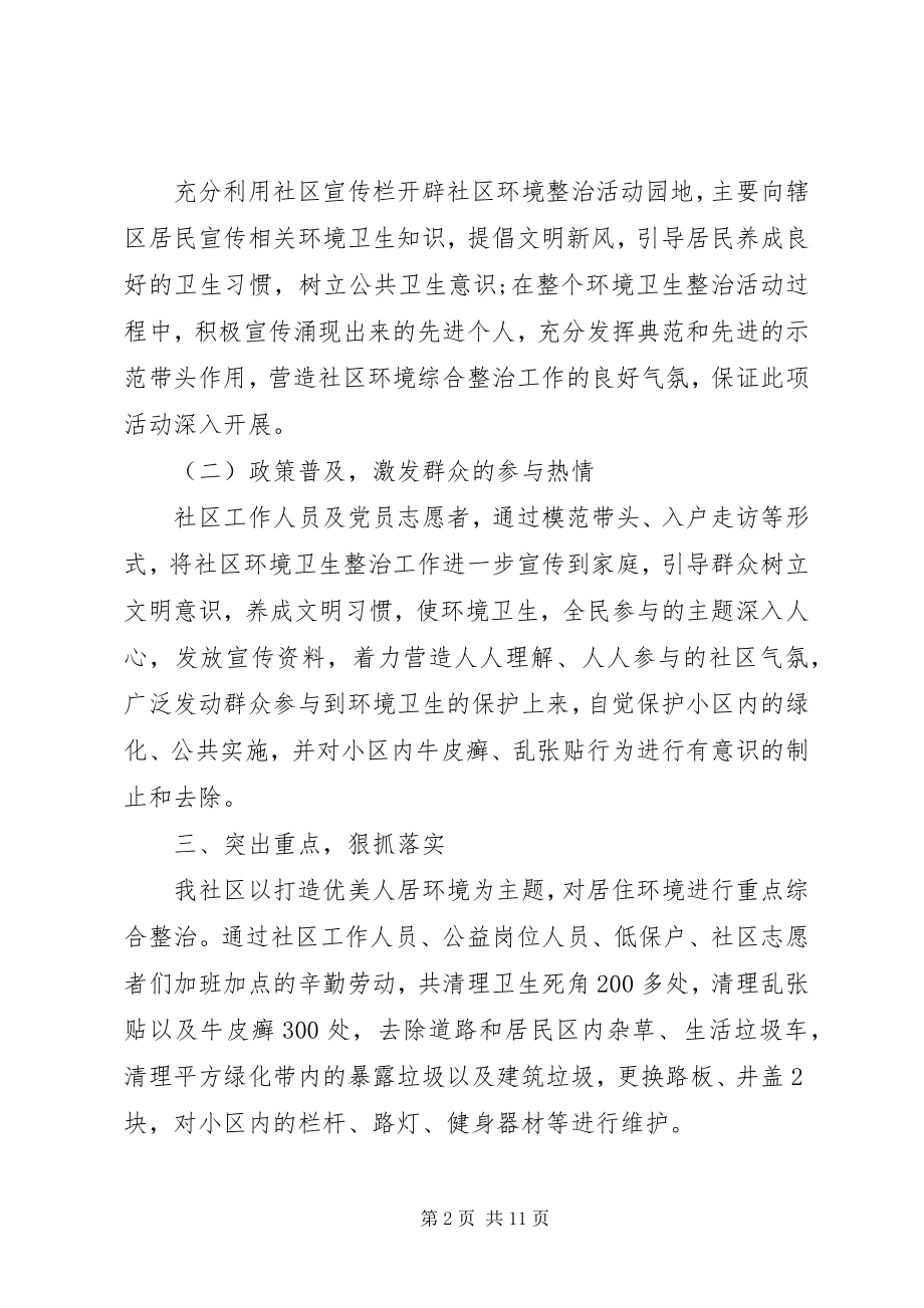 2023年科级党委中心组学习心得.docx_第2页