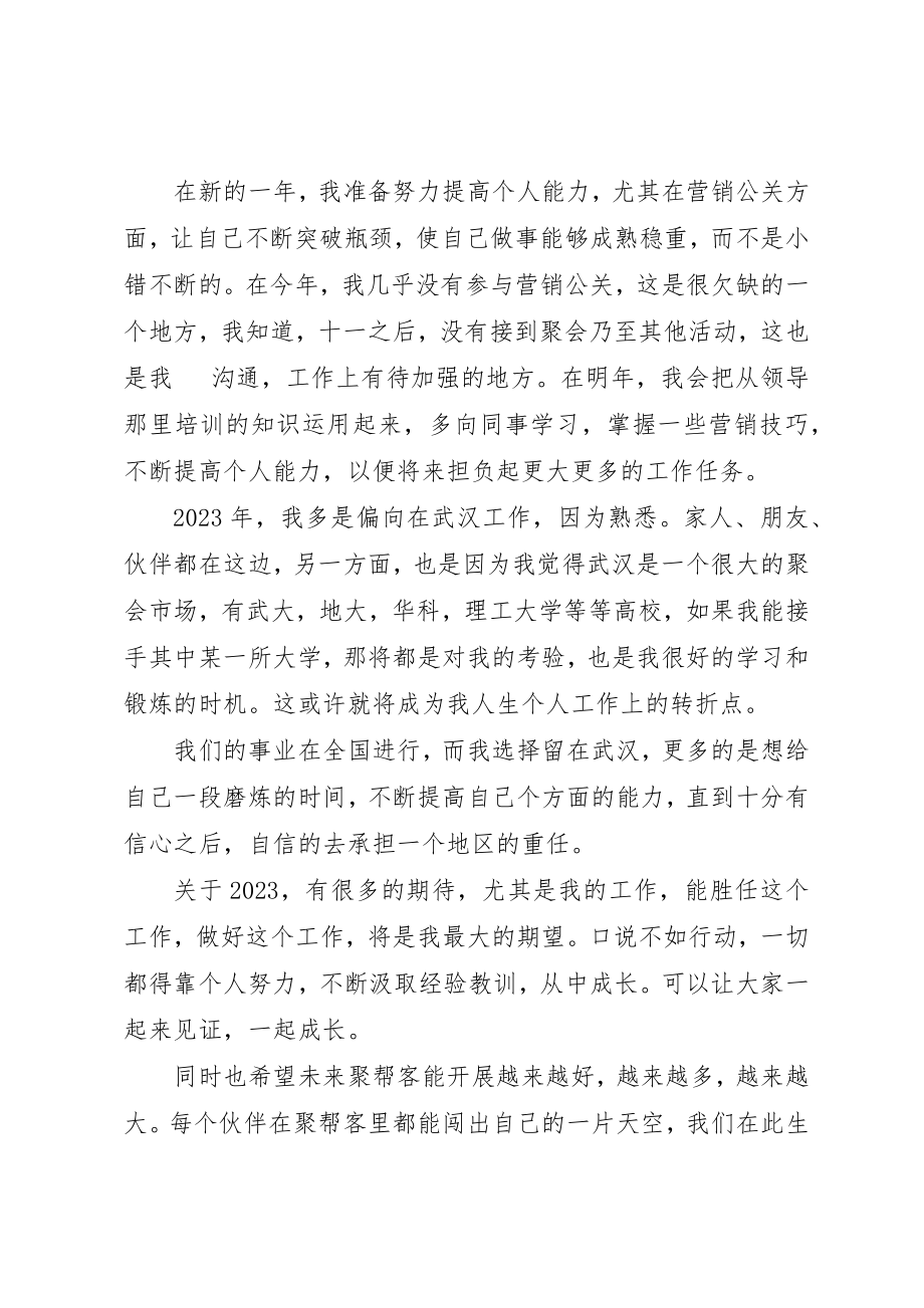 2023年第一份工作的心得体会新编.docx_第2页