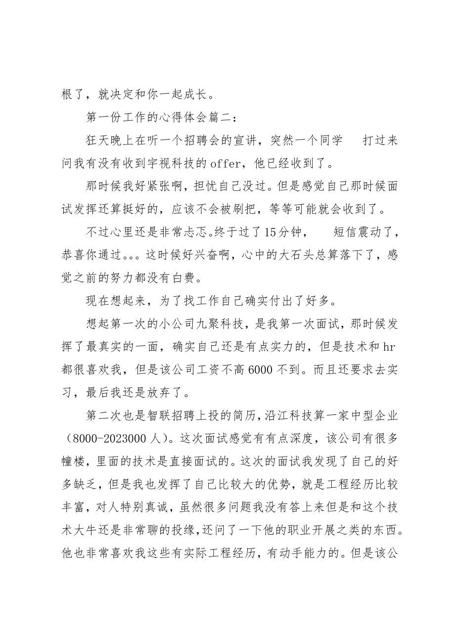 2023年第一份工作的心得体会新编.docx_第3页