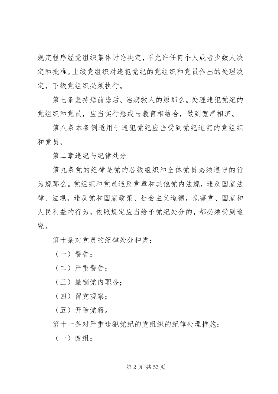 2023年共产党纪律处分意见.docx_第2页