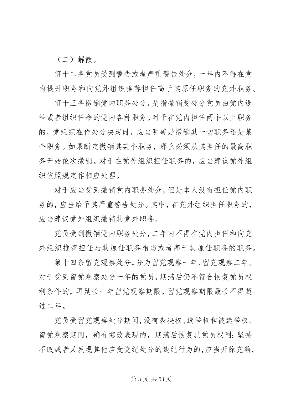 2023年共产党纪律处分意见.docx_第3页