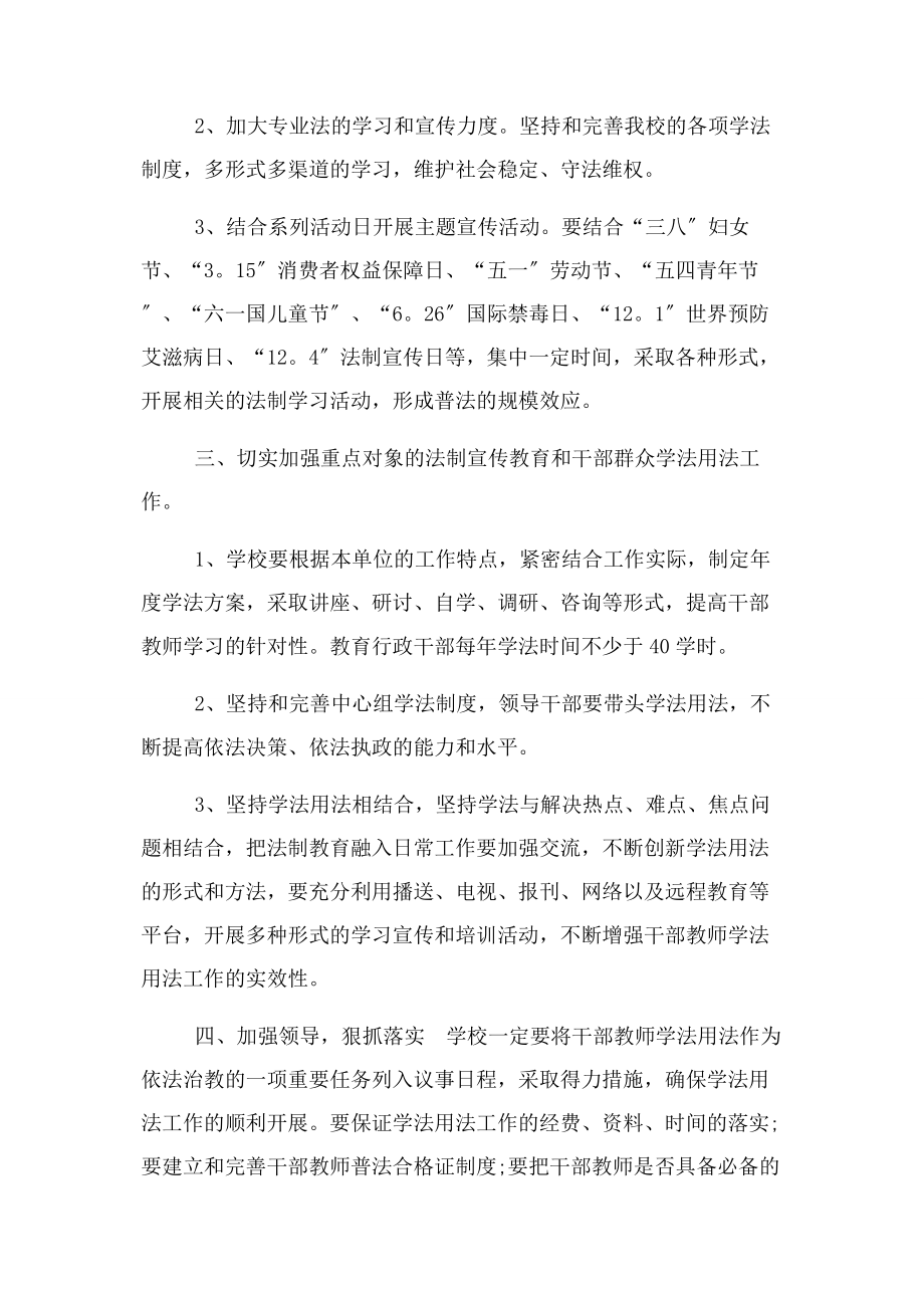 2023年王团七五普法计划.docx_第2页