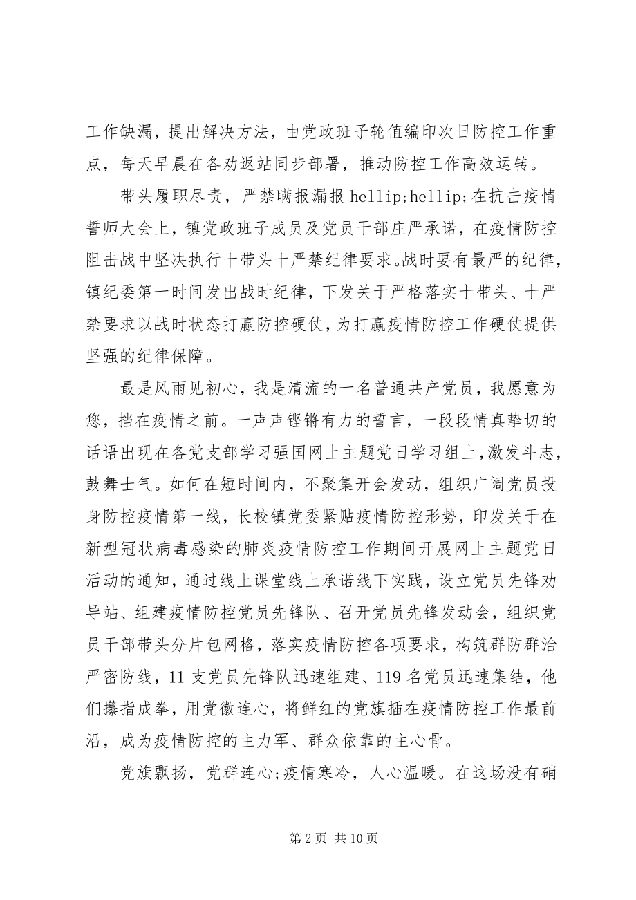 2023年参加新冠疫情防控工作心得体会五篇新编.docx_第2页