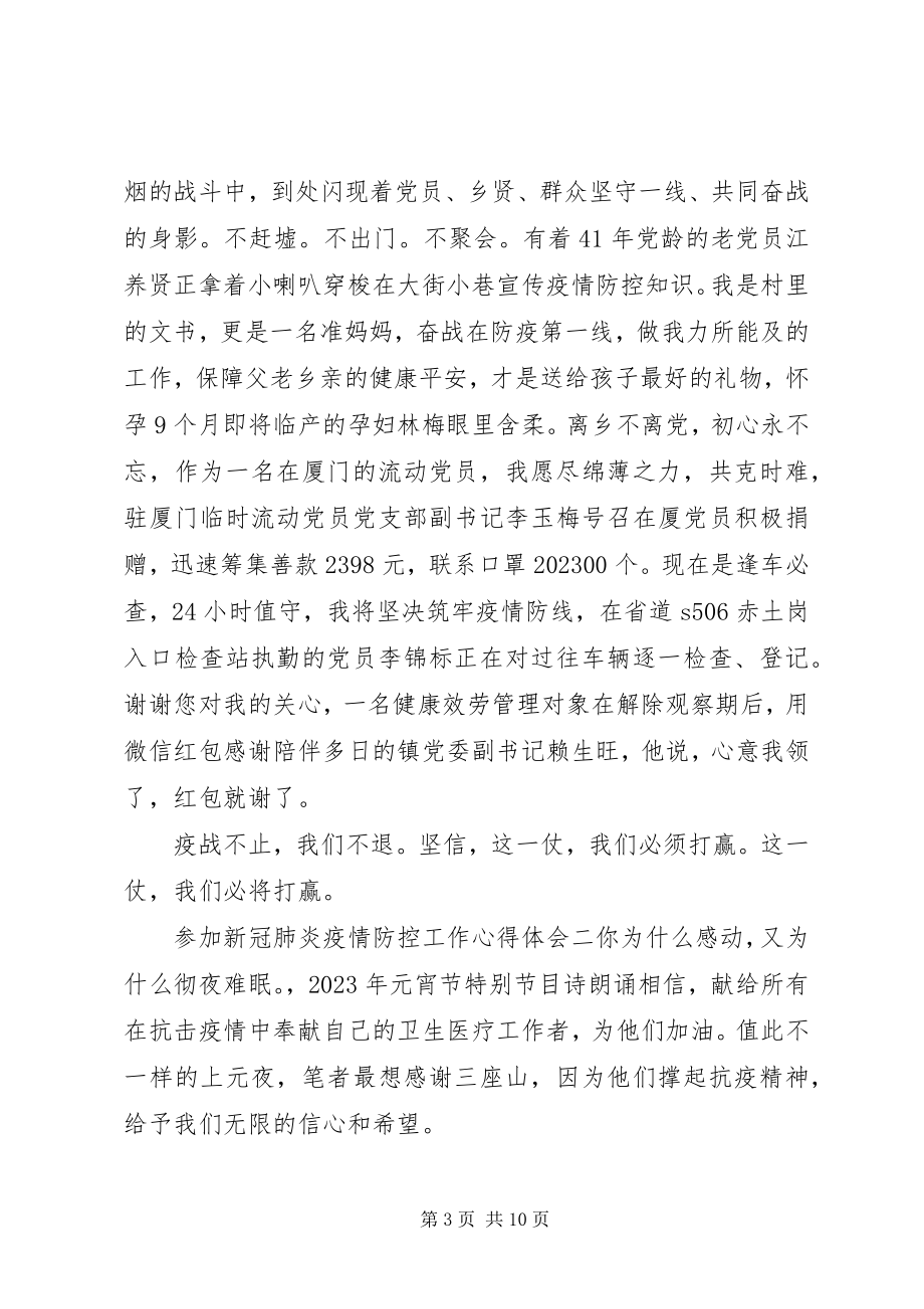 2023年参加新冠疫情防控工作心得体会五篇新编.docx_第3页