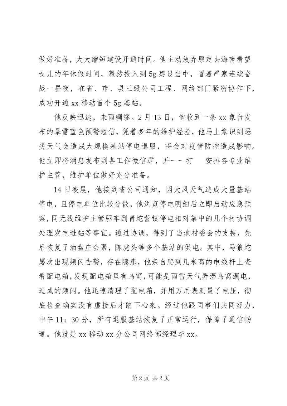 2023年移动业务个人事迹材料.docx_第2页