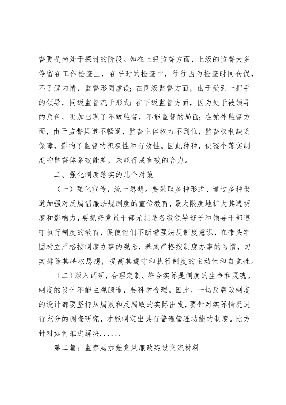 2023年党风廉政建设交流材料专题6篇新编.docx_第2页