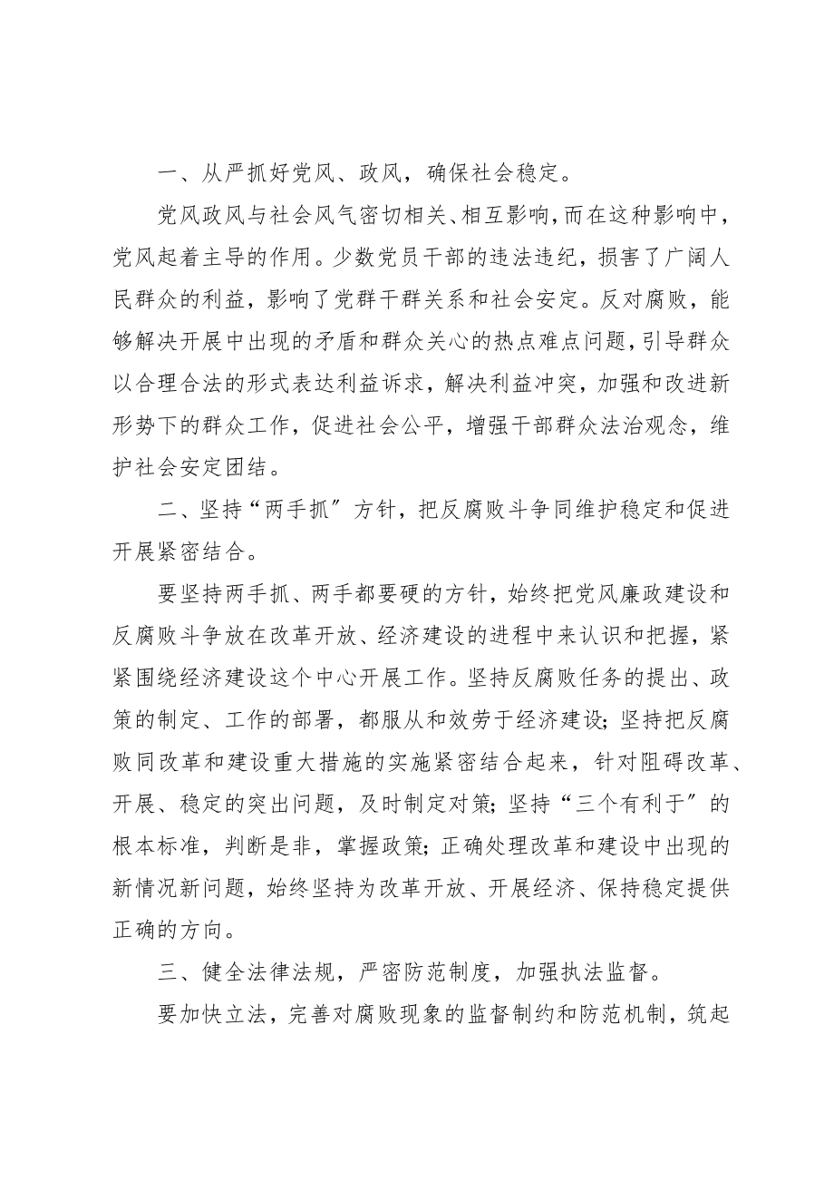 2023年党风廉政建设交流材料专题6篇新编.docx_第3页