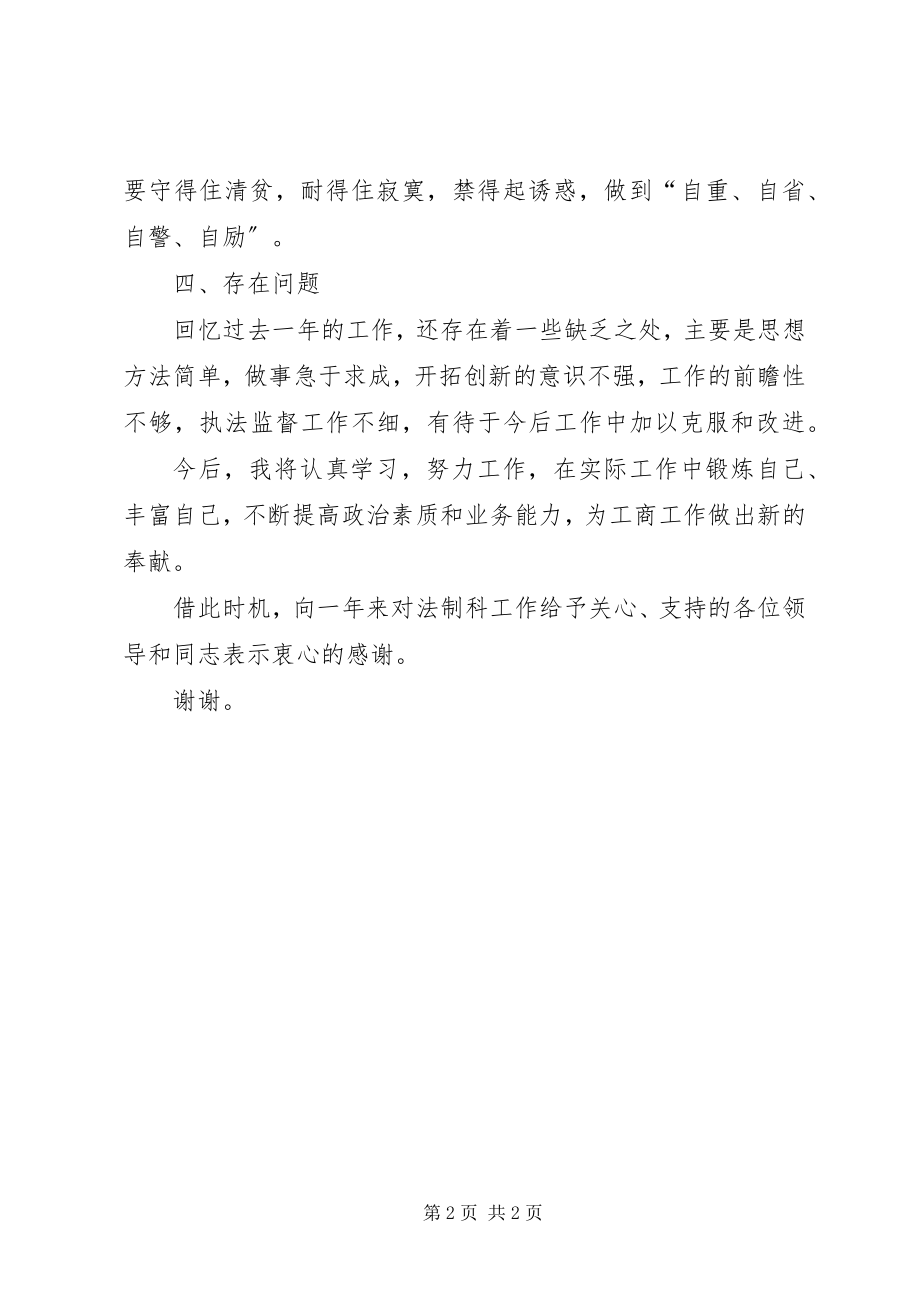 2023年监察科长述职报告.docx_第2页