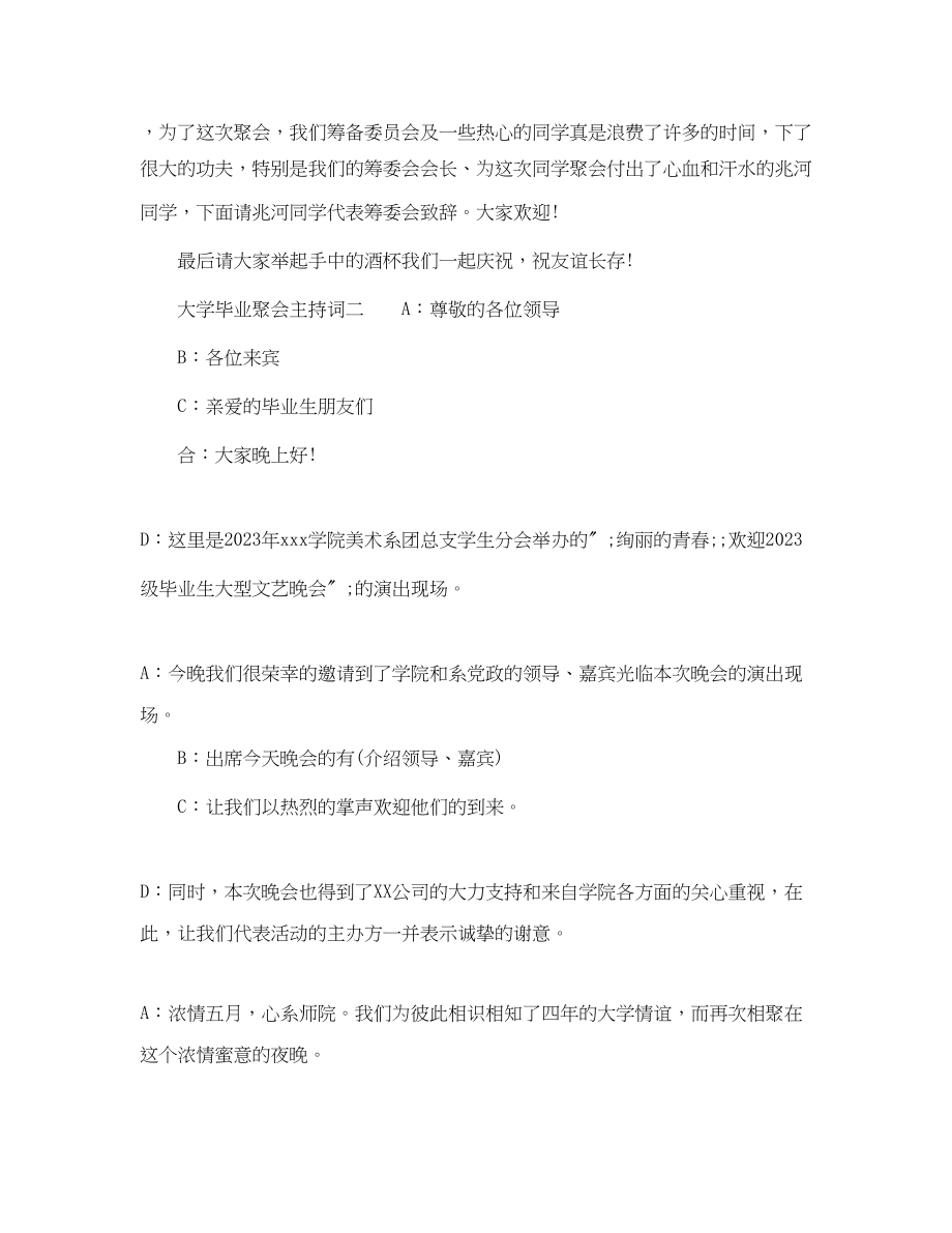 2023年大学毕业聚会主持词.docx_第2页