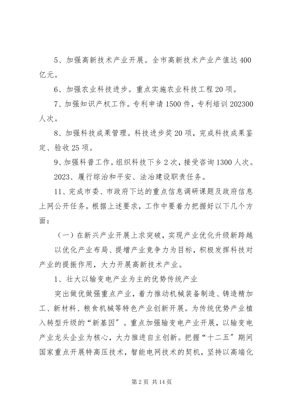 2023年市科技局年工作计划.docx_第2页