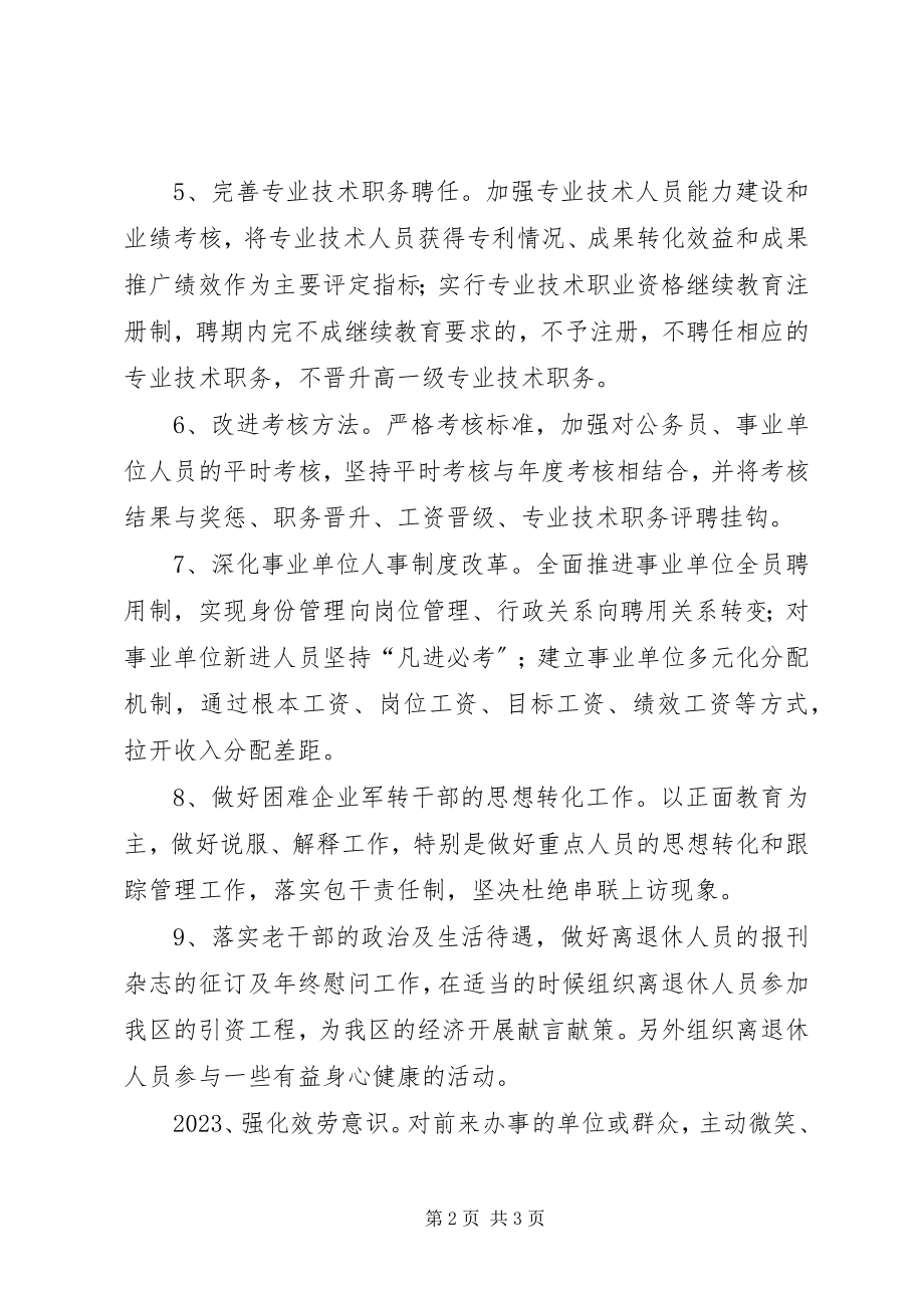 2023年区人事局十项工作谋新篇.docx_第2页