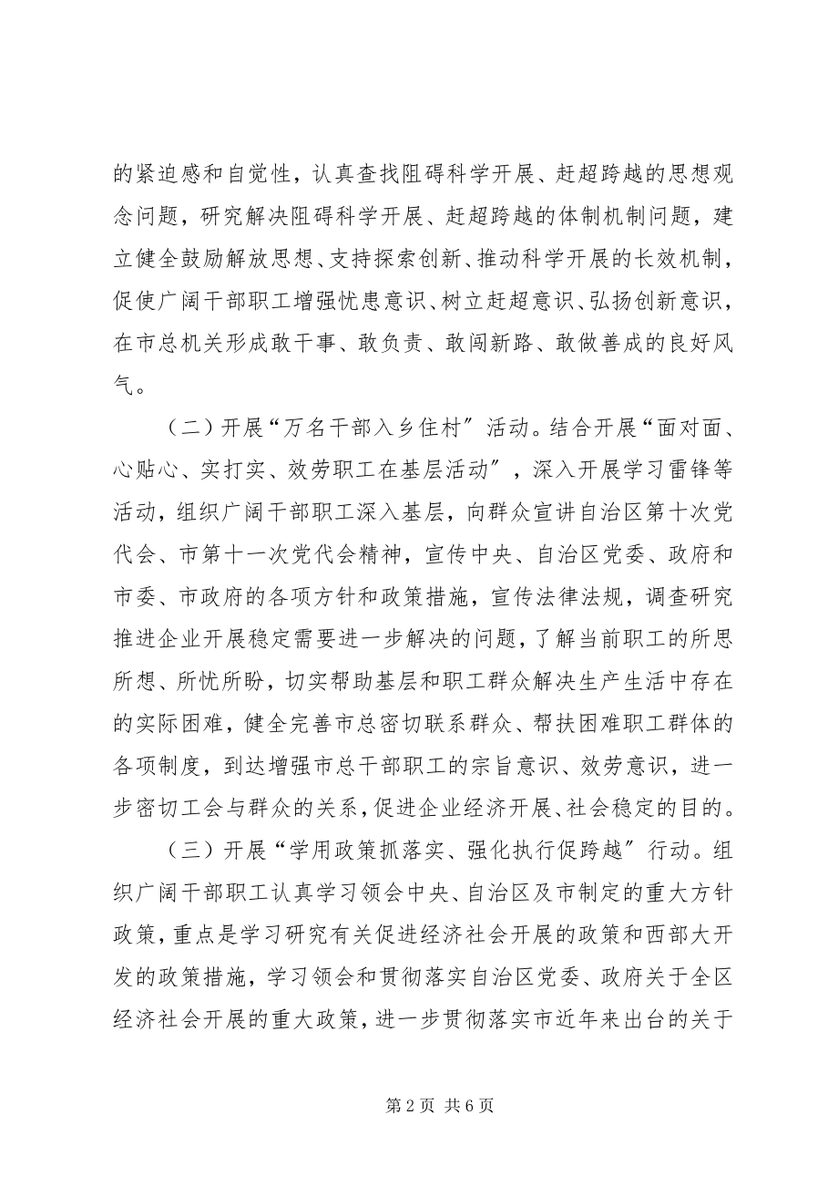 2023年工会系统解放思想赶超跨越实施方案.docx_第2页